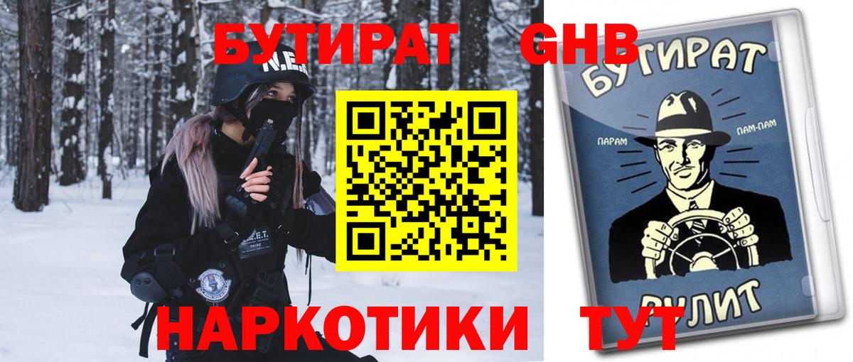 Бутират оксибутират Камень-на-Оби
