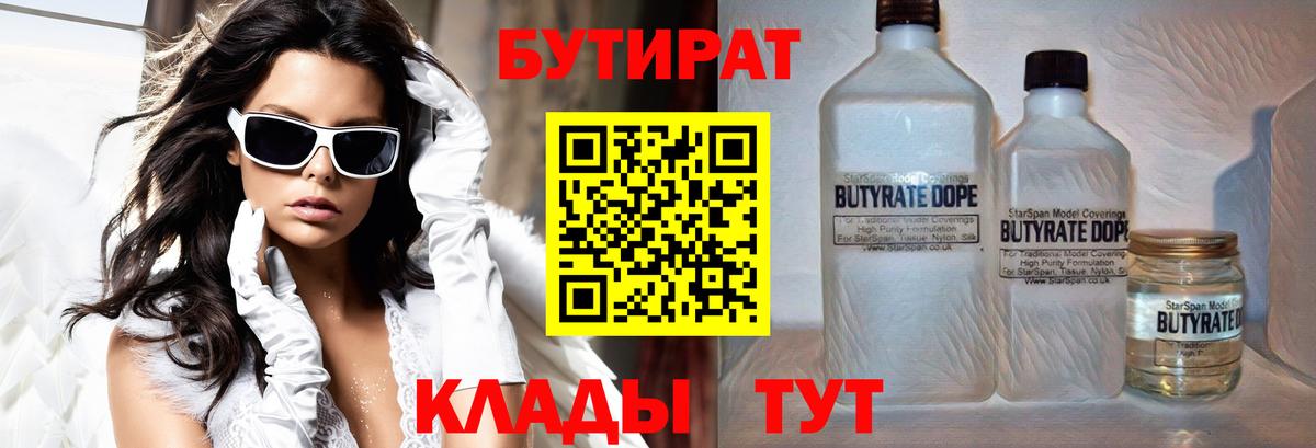 БУТИРАТ оксибутират  Вход с VPN  Камень-на-Оби 