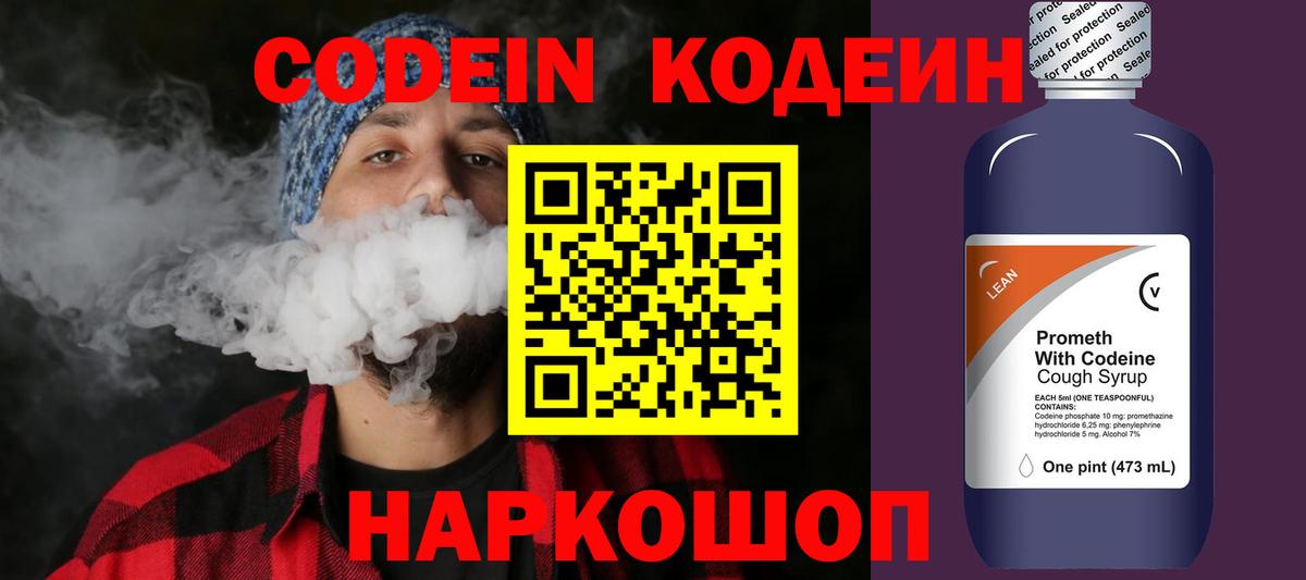 Кодеиновый сироп Lean Purple Drank Камень-на-Оби