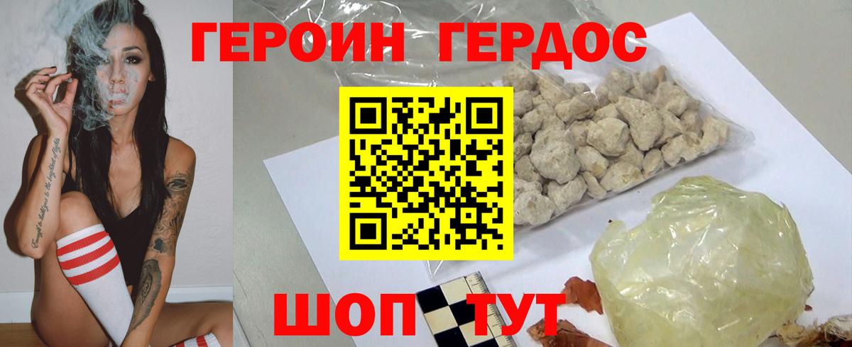 Героин хмурый  Вход с VPN  Камень-на-Оби 