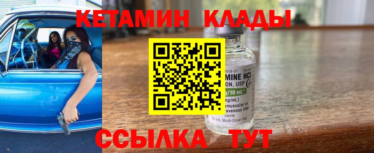КЕТАМИН ketamine Камень-на-Оби