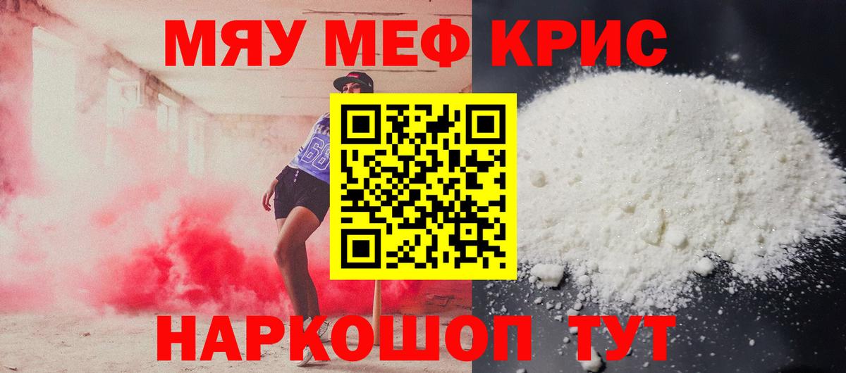 Меф мяу мяу  Камень-на-Оби