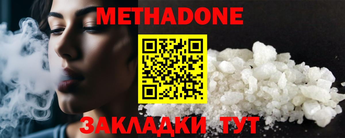 МЕТАДОН methadone Камень-на-Оби