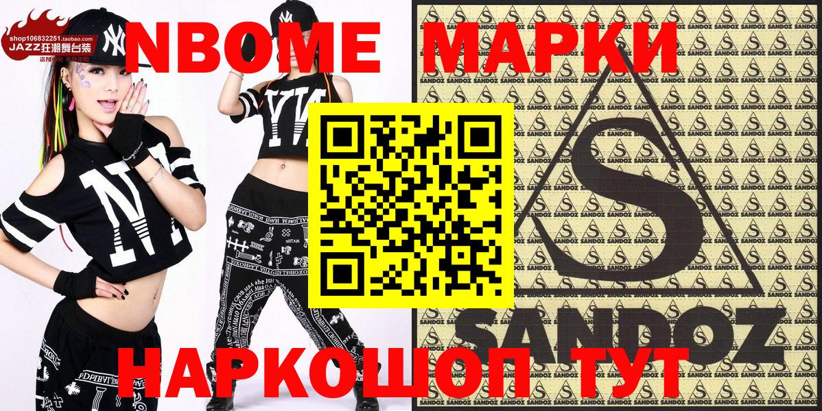 Марки N-bome 1,8мг  Вход с VPN  Камень-на-Оби  Марки 25I-NBOMe  Марки N-bome 1,8мг 