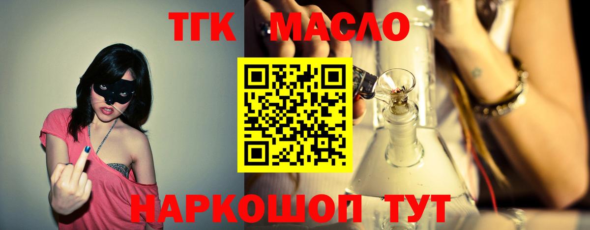 ТГК вейп с тгк  ТГК гашишное масло  Вход с VPN  Камень-на-Оби 